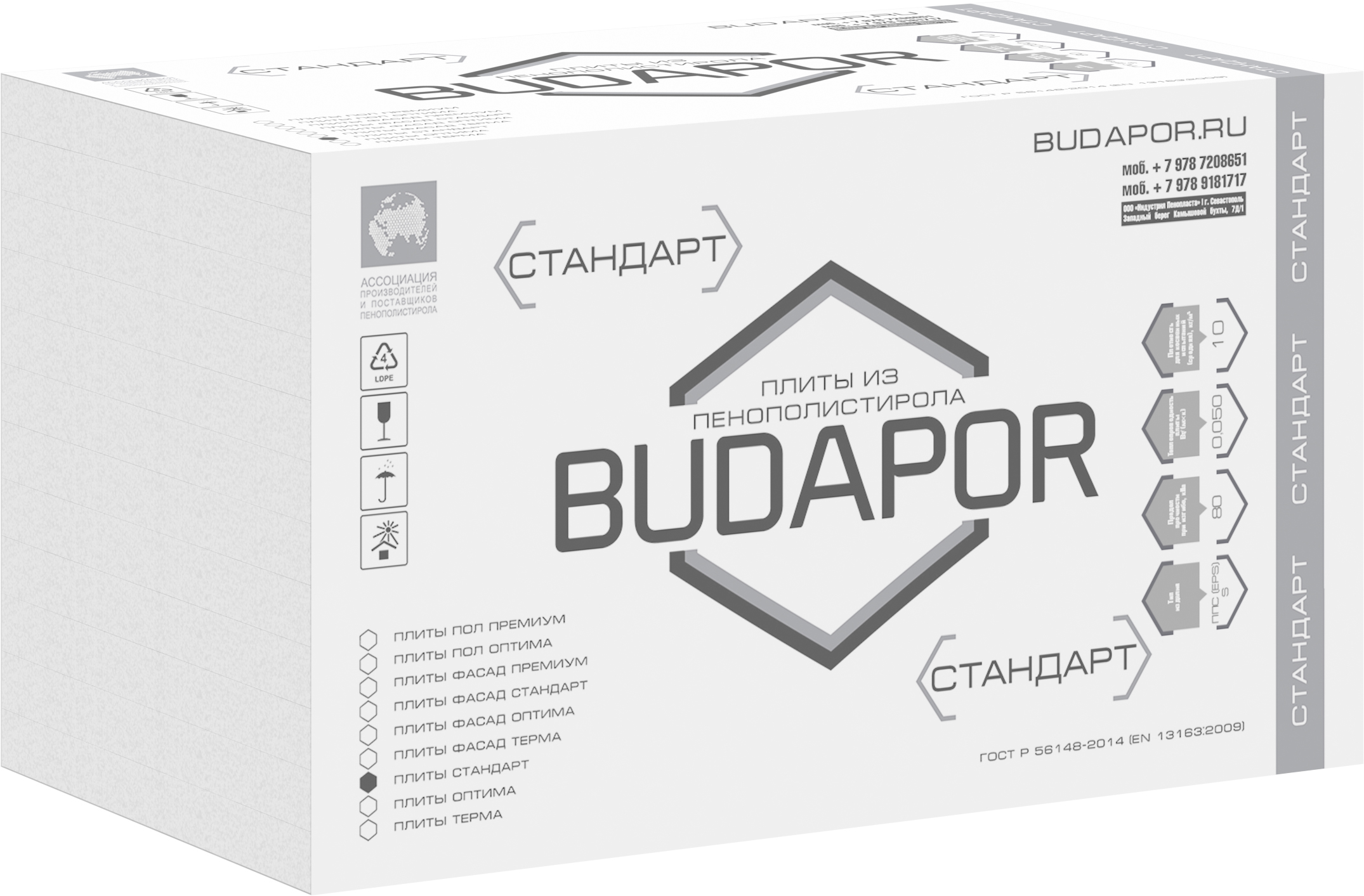 Плиты Стандарт BUDAPOR-ППС(EPS)S-BS80